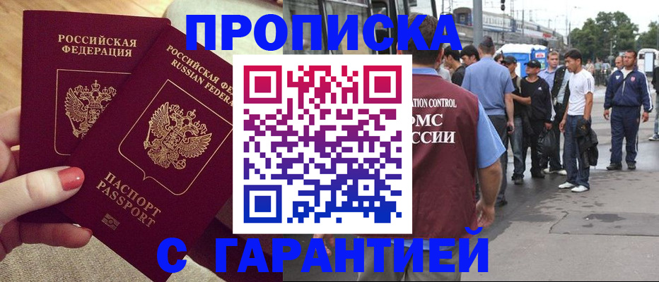 временная регистрация собственник в Дзержинском