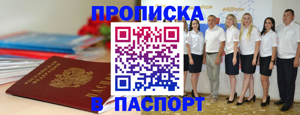 временная регистрация для всех в Дзержинском