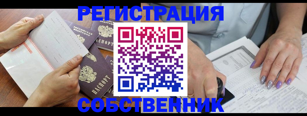 регистрация в Дзержинском